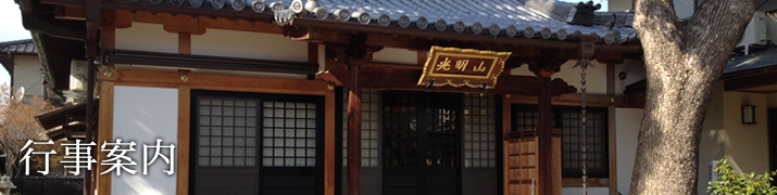 行事案内