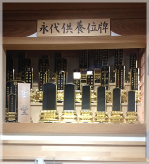 永代供養について